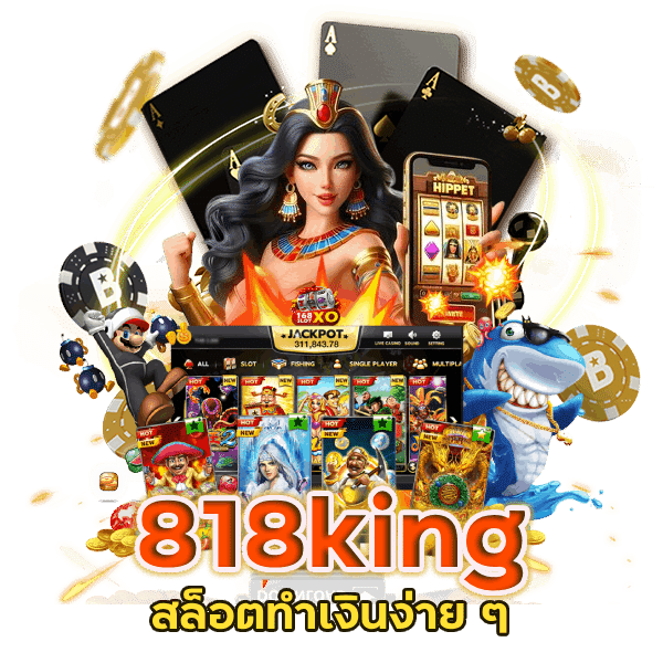 818king สล็อตทำเงินง่าย ๆ ที่ใครๆ ก็เล่นได้